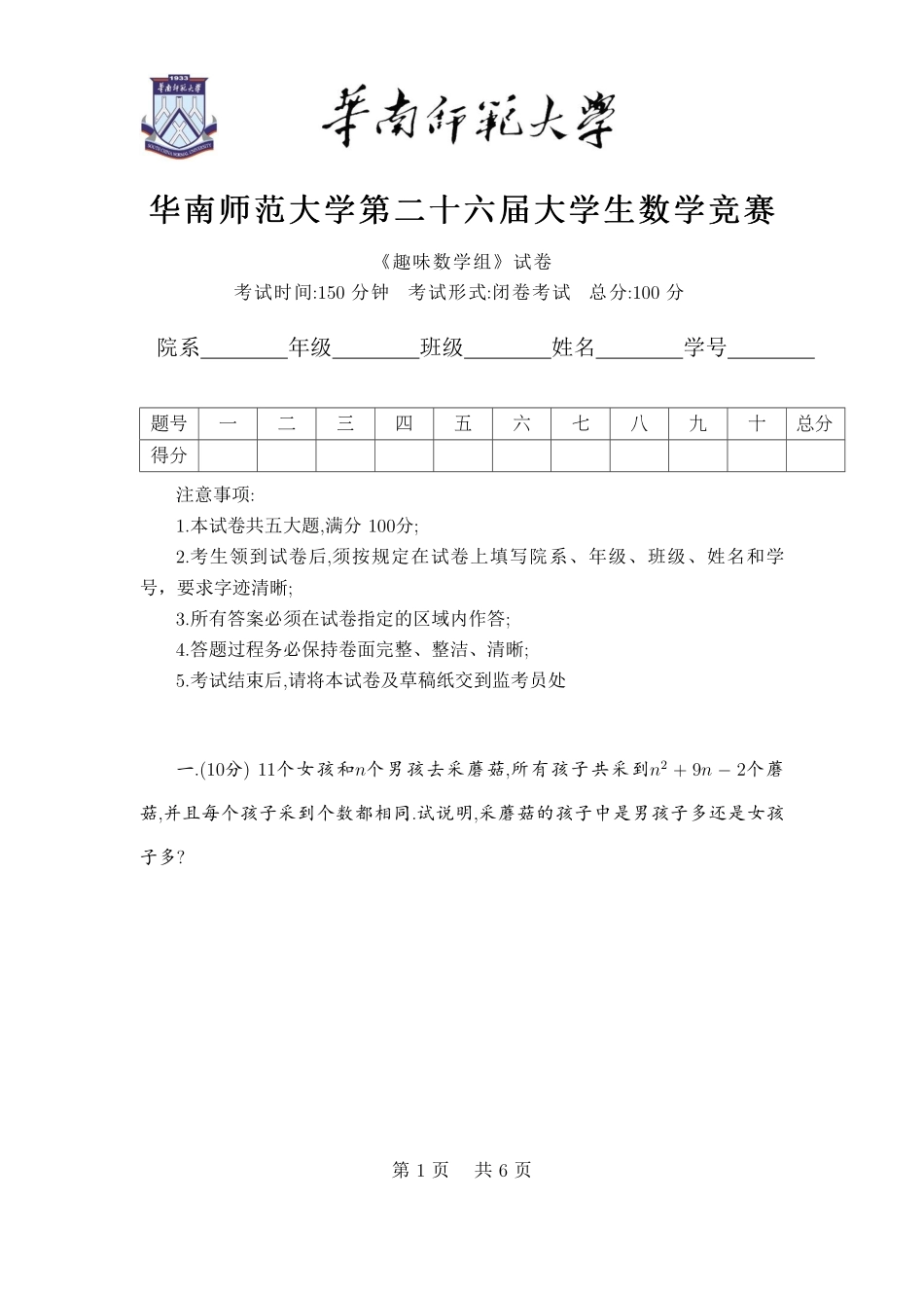 2019趣味数学组.pdf_第1页