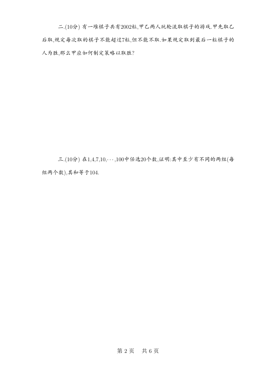 2019趣味数学组.pdf_第2页