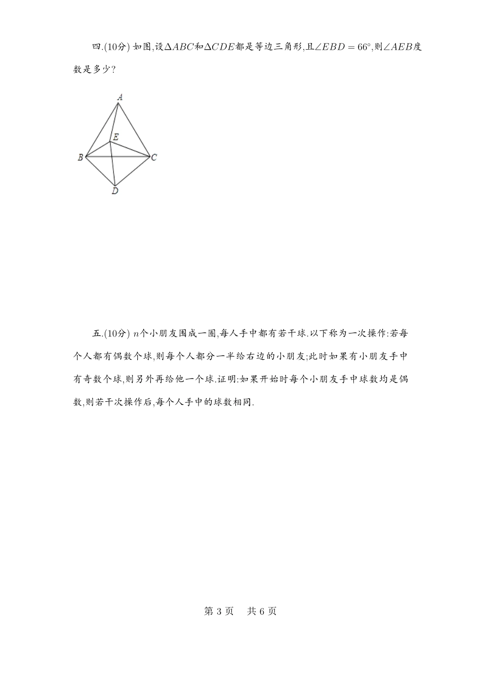 2019趣味数学组.pdf_第3页
