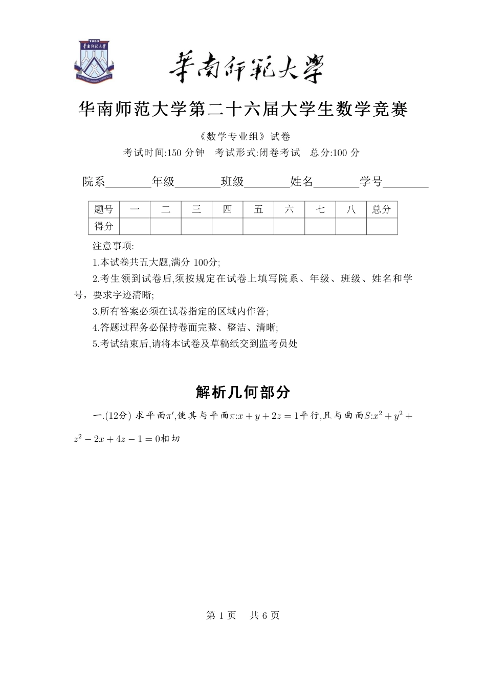 2019数学专业组.pdf_第1页