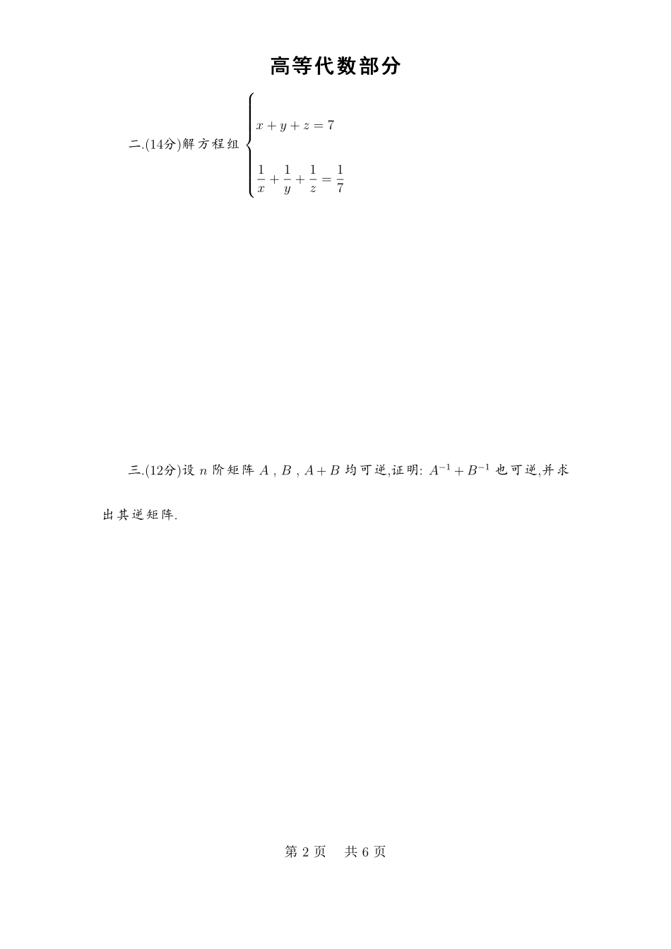2019数学专业组.pdf_第2页