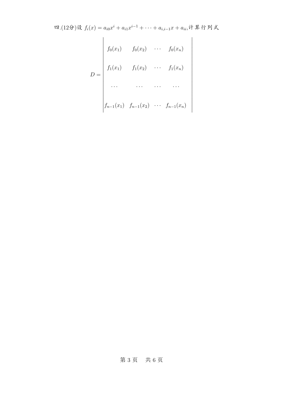 2019数学专业组.pdf_第3页