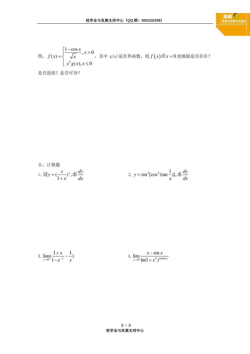 2020-2021学年高等数学Ⅱ(1)期中试卷.pdf_第2页