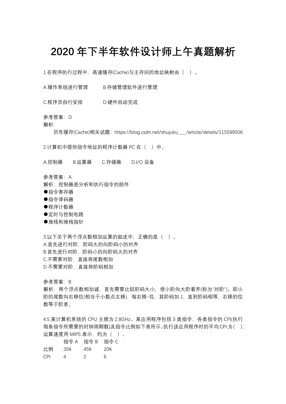 2020年11月软件设计师上午真题及答案解析.pdf_第1页