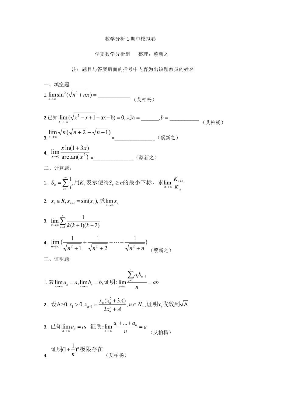 2020数学分析期中模拟卷2.pdf_第1页