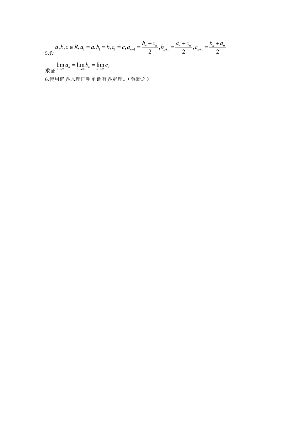 2020数学分析期中模拟卷2.pdf_第2页