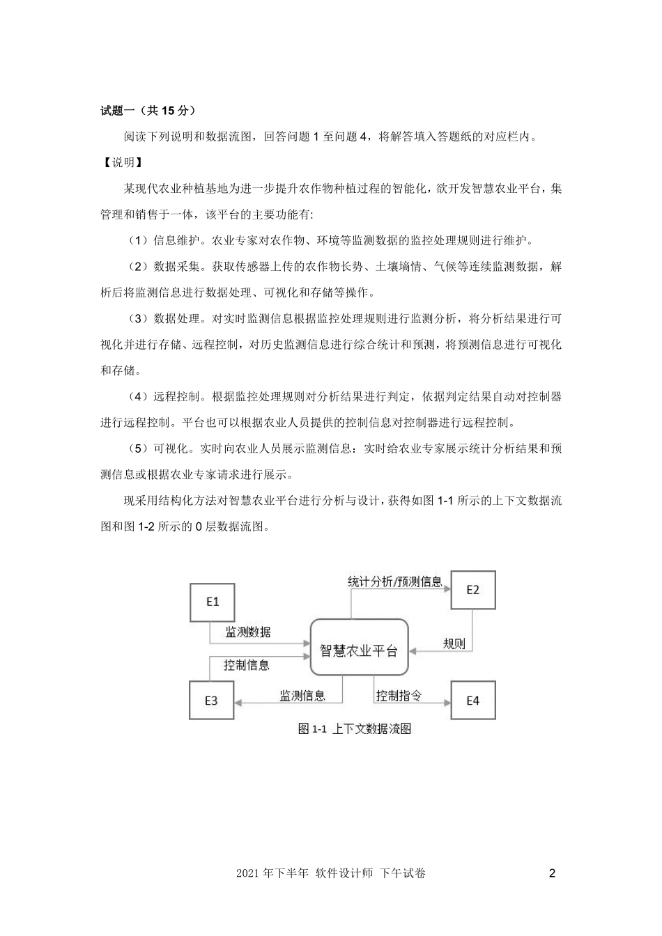 2021年11月软件设计师下午真题及答案解析.pdf_第2页