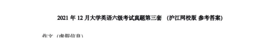 2021年12月英语六级答案解析第三套.pdf_第1页