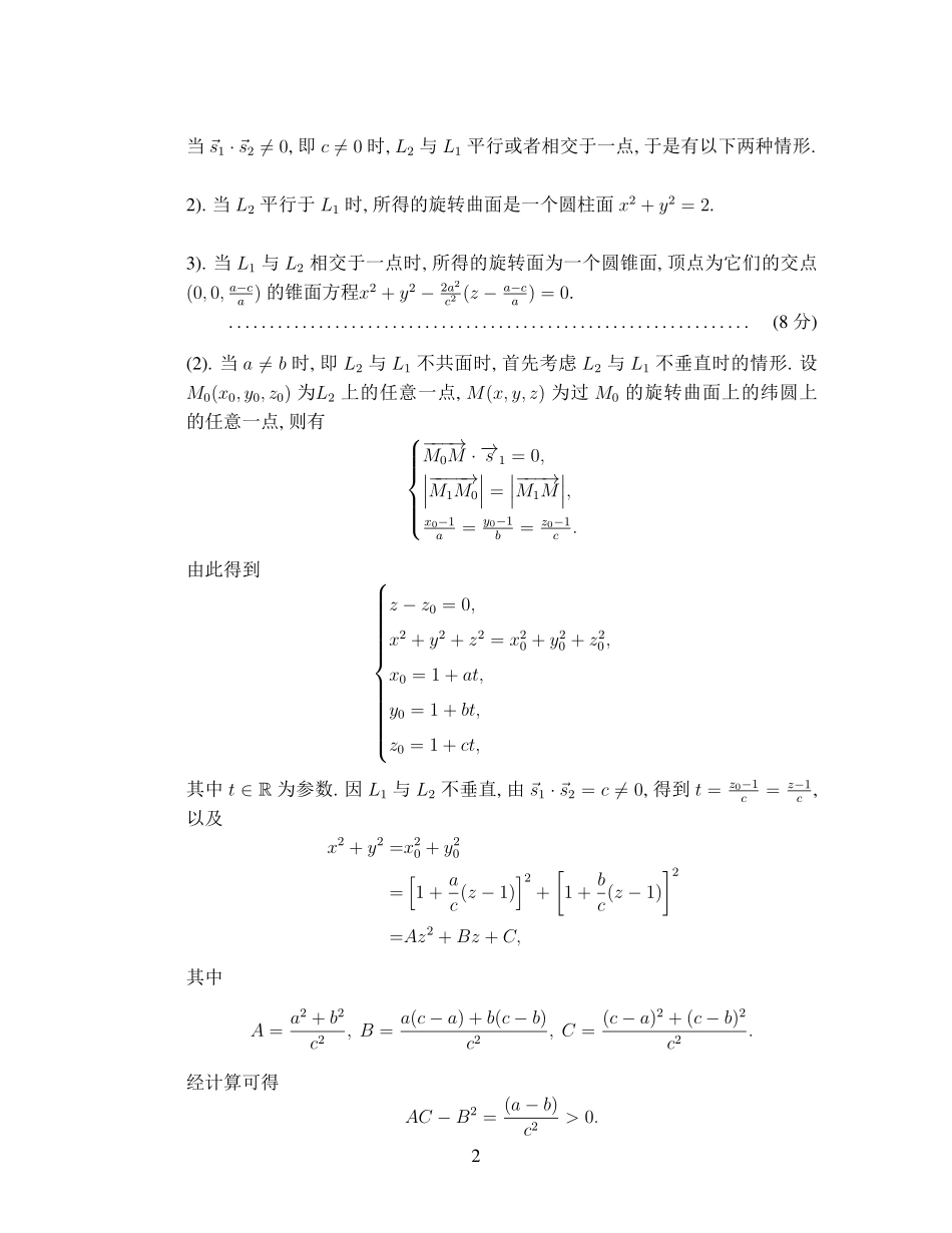 2021数学类初赛试题A_参考答案.pdf_第2页