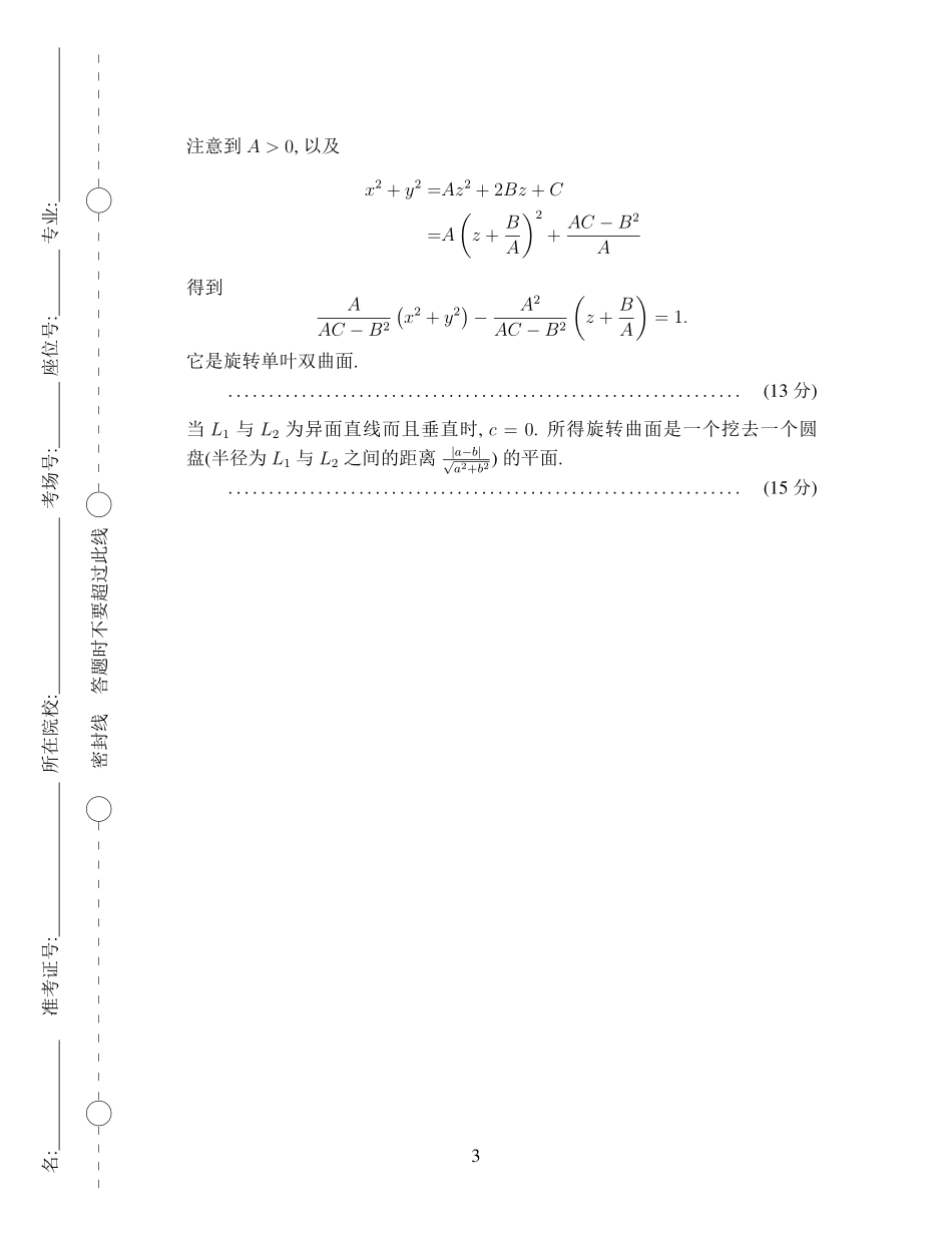 2021数学类初赛试题A_参考答案.pdf_第3页