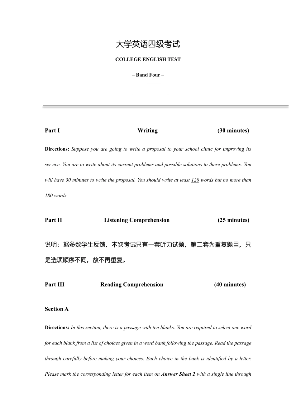 2022年6月英语四级真题（第二套）.pdf_第1页
