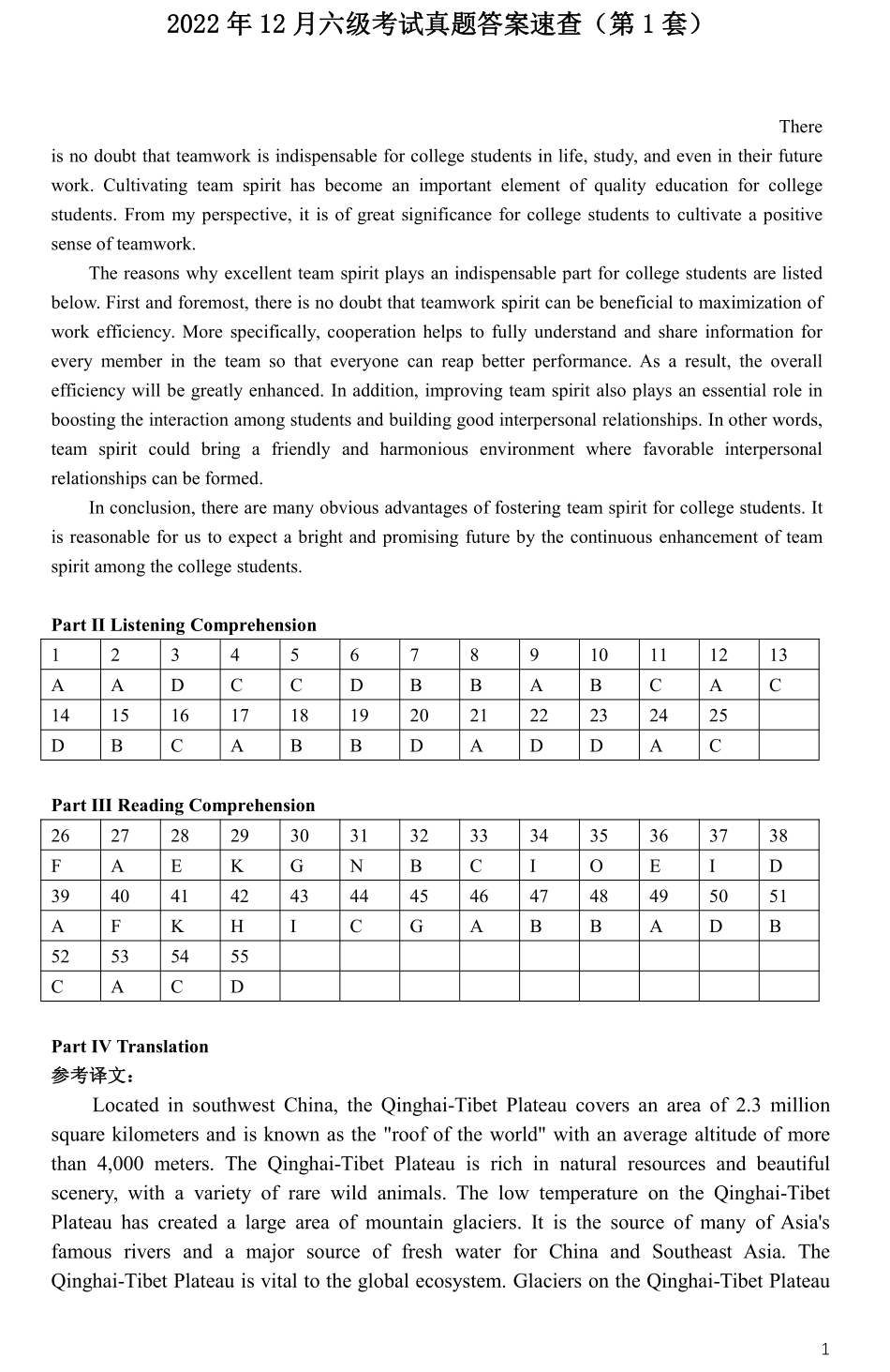 2022年12月六级考试真题答案速查（第1套）.pdf_第1页
