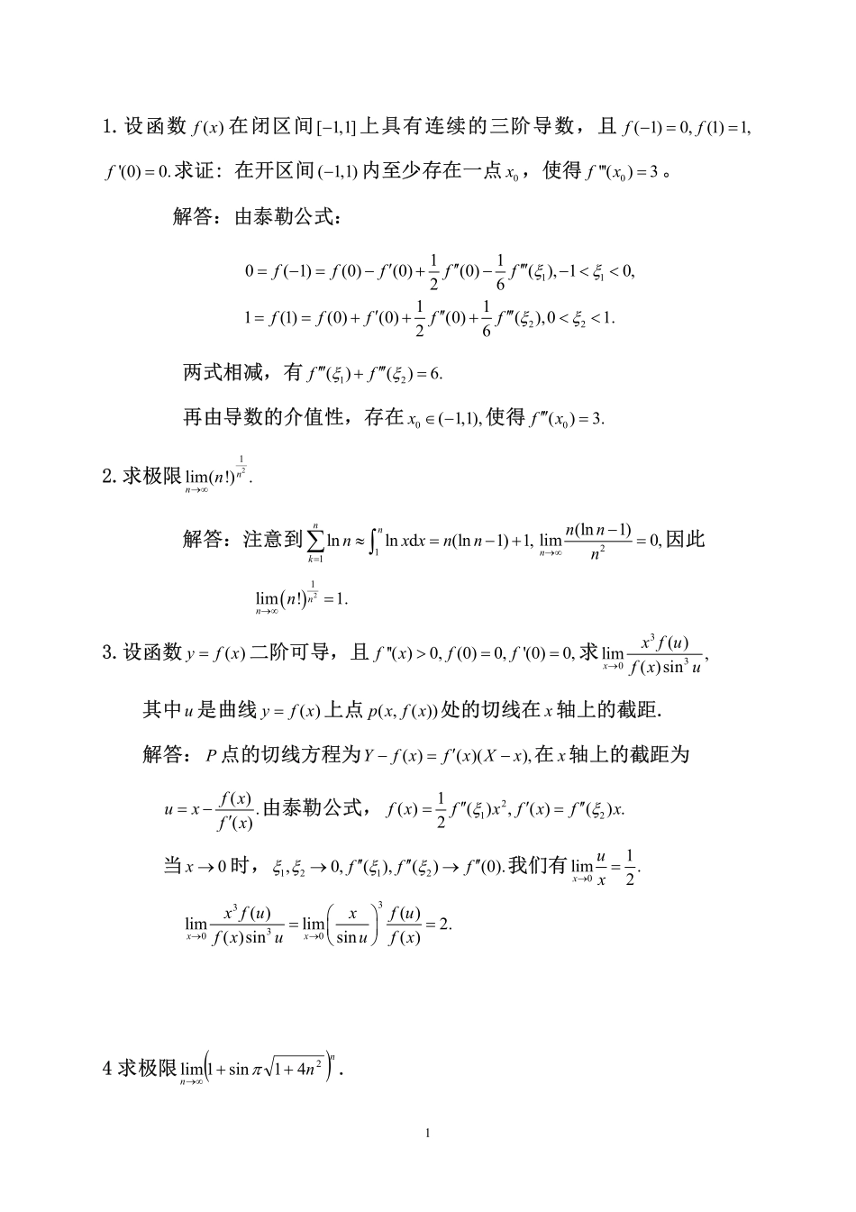 2022年冬高数 网课课件.pdf_第1页
