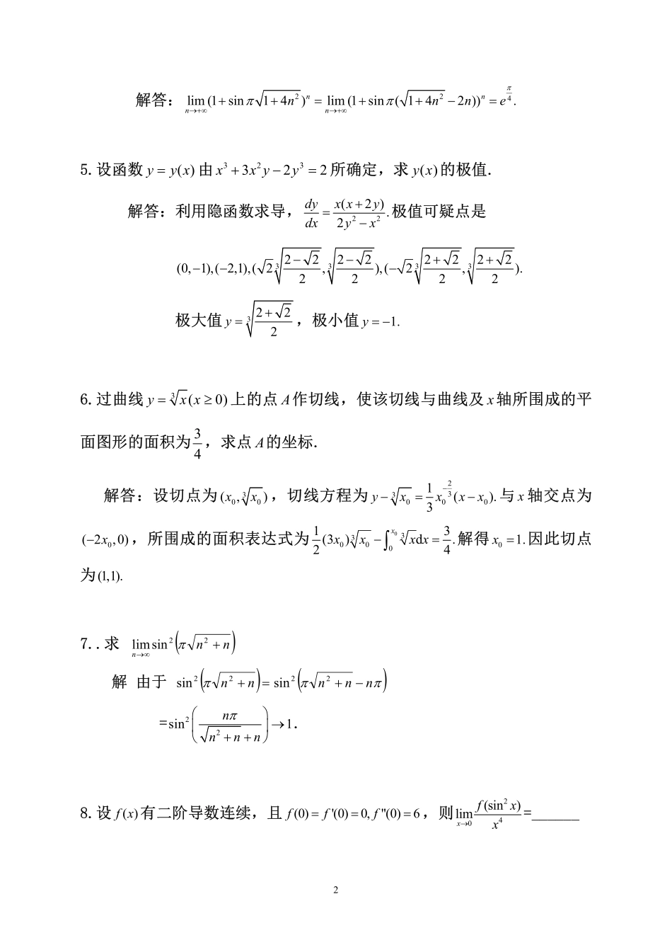 2022年冬高数 网课课件.pdf_第2页