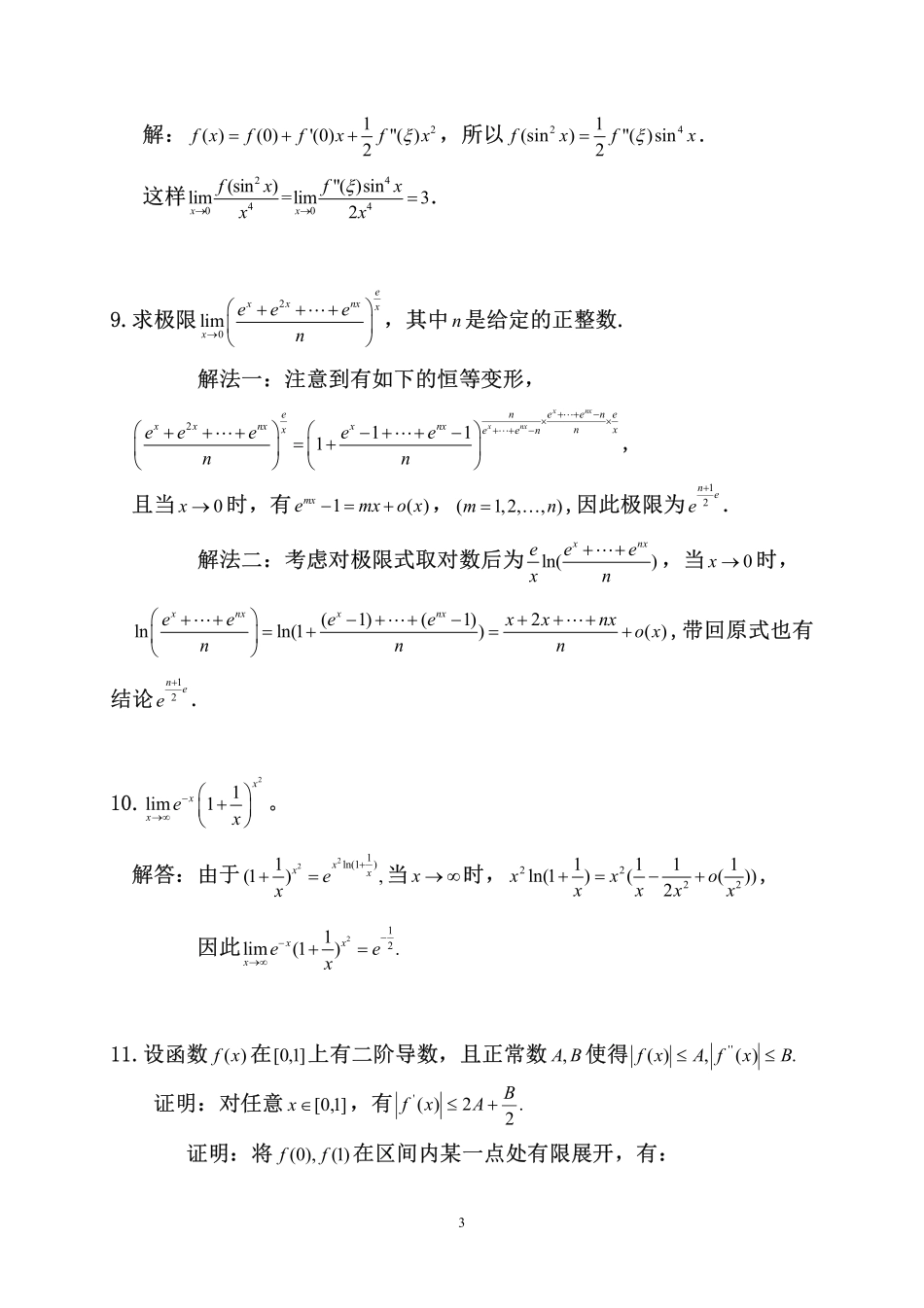2022年冬高数 网课课件.pdf_第3页
