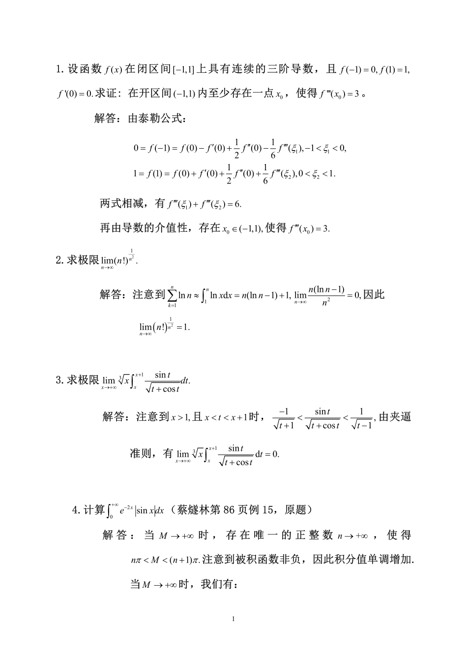 2022年高数B1 网课课件.pdf_第1页