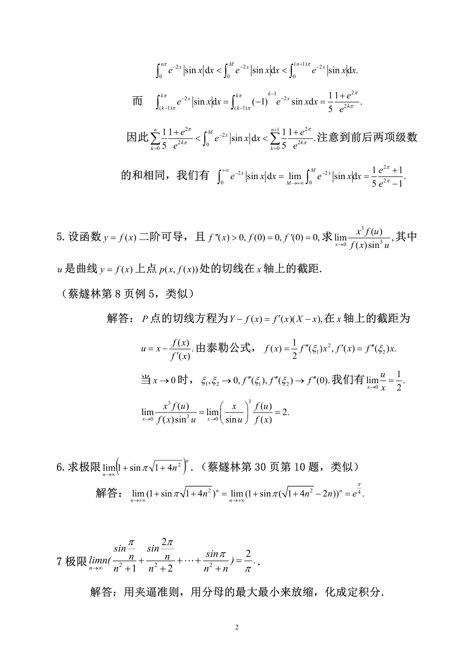 2022年高数B1 网课课件.pdf_第2页