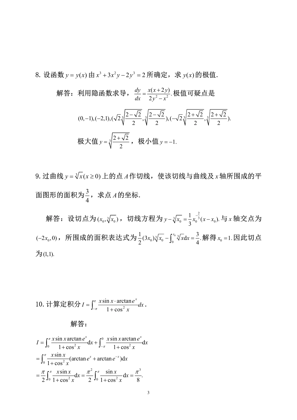 2022年高数B1 网课课件.pdf_第3页