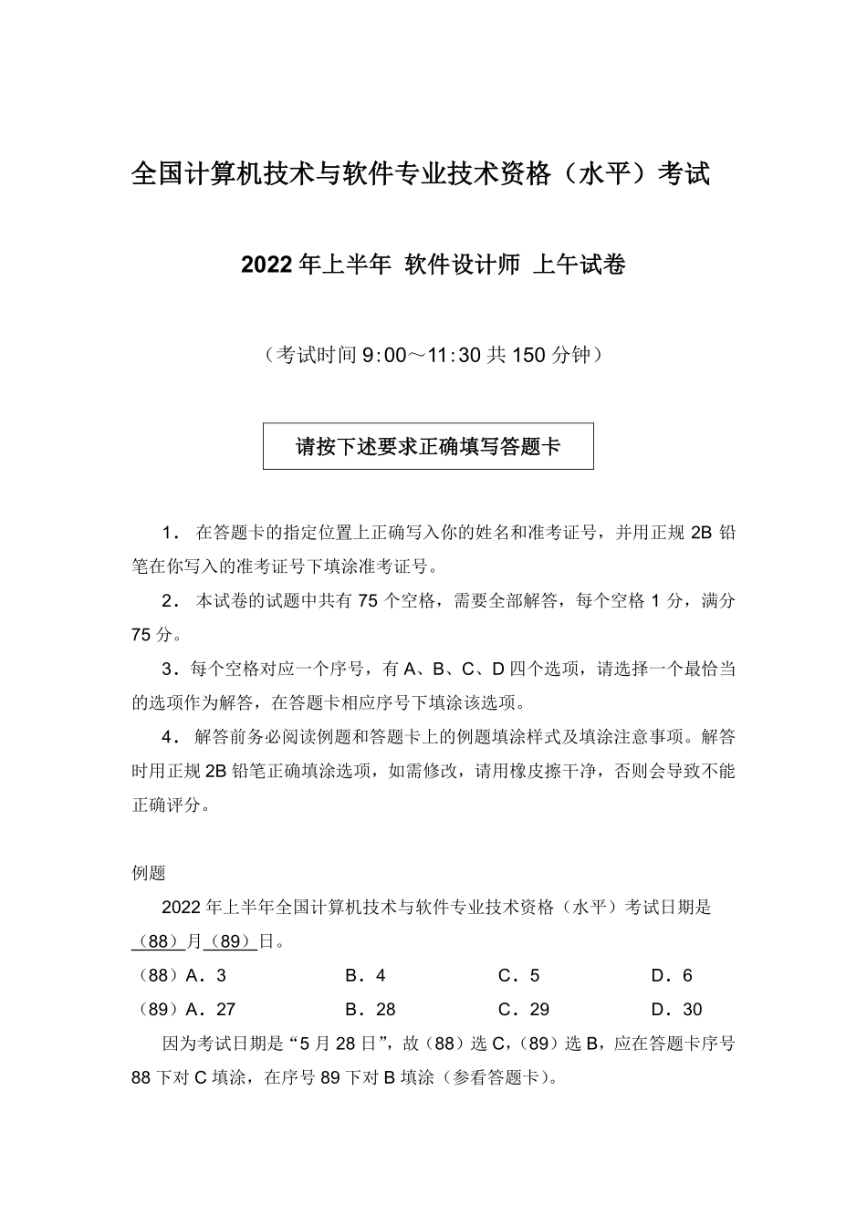 2022年上半年上午试卷（全网待更新）.pdf_第1页