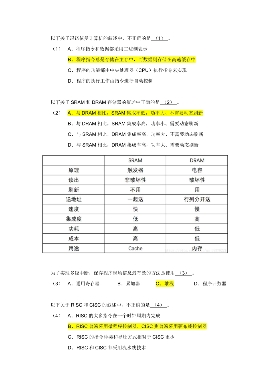 2022年上半年上午试卷（全网待更新）.pdf_第2页