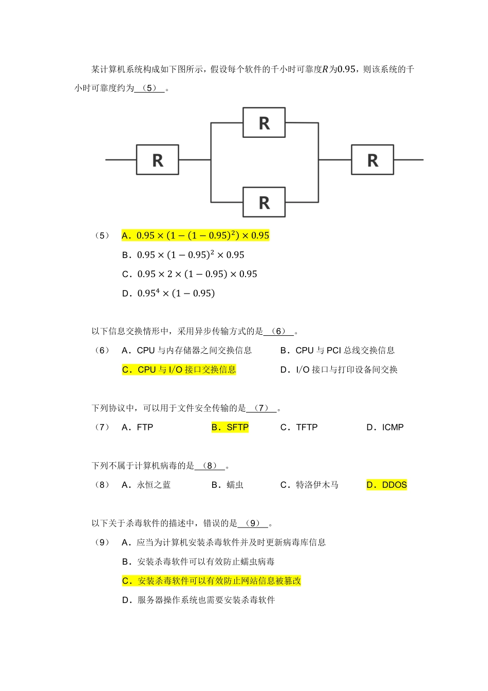 2022年上半年上午试卷（全网待更新）.pdf_第3页