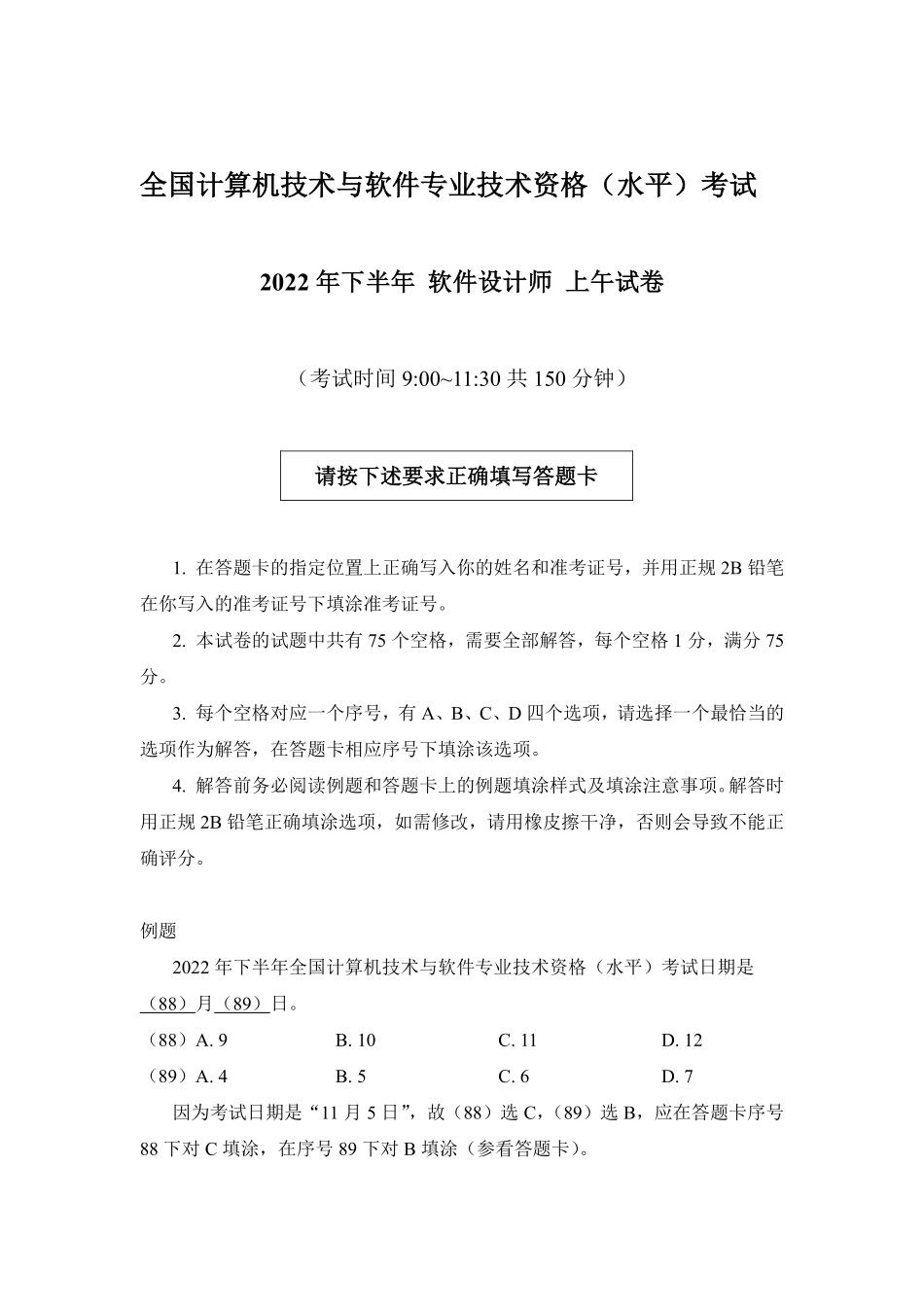 2022年下半年上午试卷.pdf_第1页
