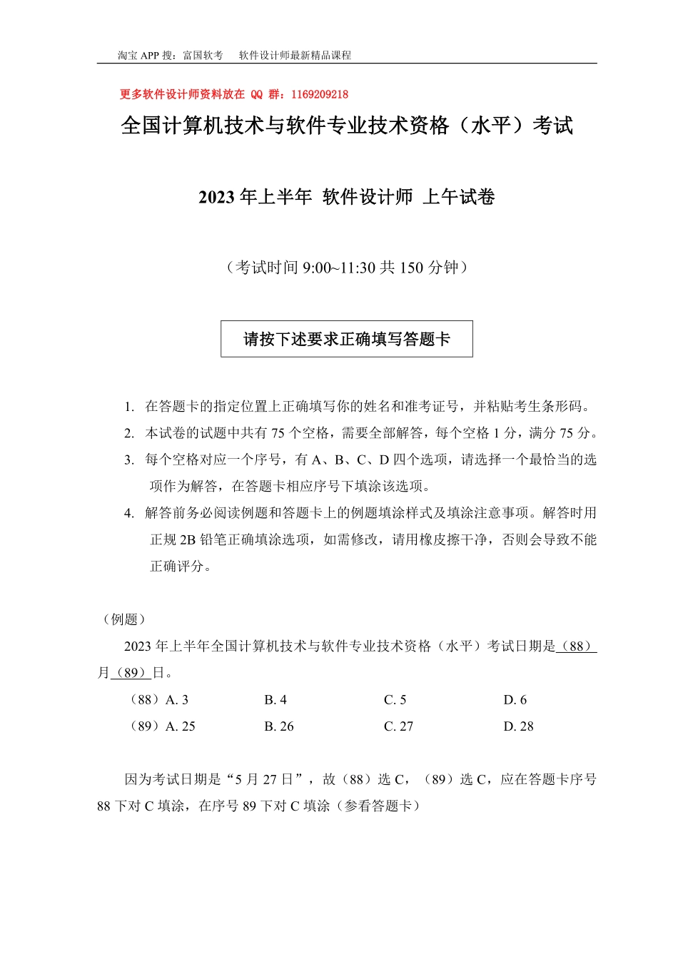 2023年上半年上午试卷.pdf_第1页