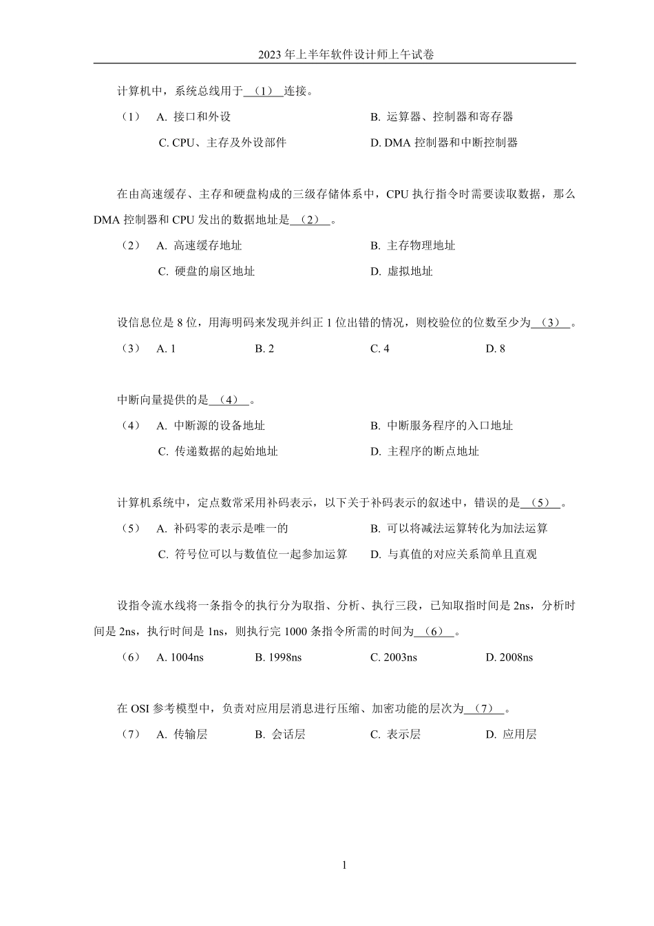 2023年上半年上午试卷.pdf_第2页