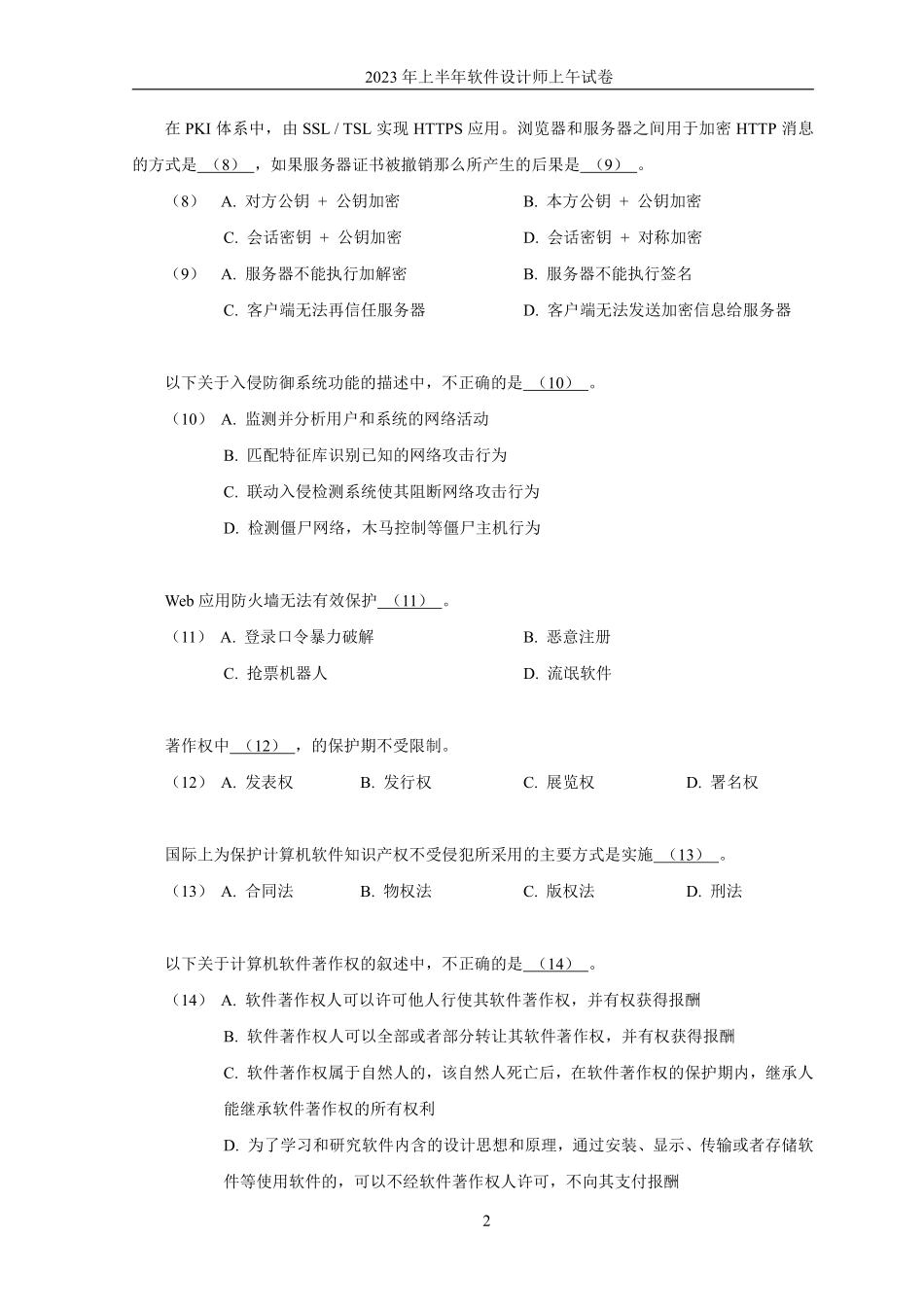 2023年上半年上午试卷.pdf_第3页