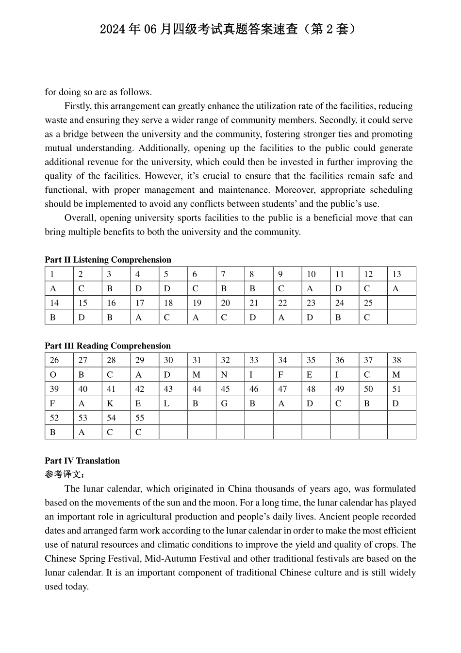 2024年06月四级考试真题答案速查(第2套).pdf_第1页