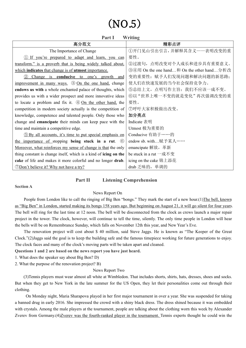 2024年12月英语四级押题密卷（NO.5）解析.pdf_第1页