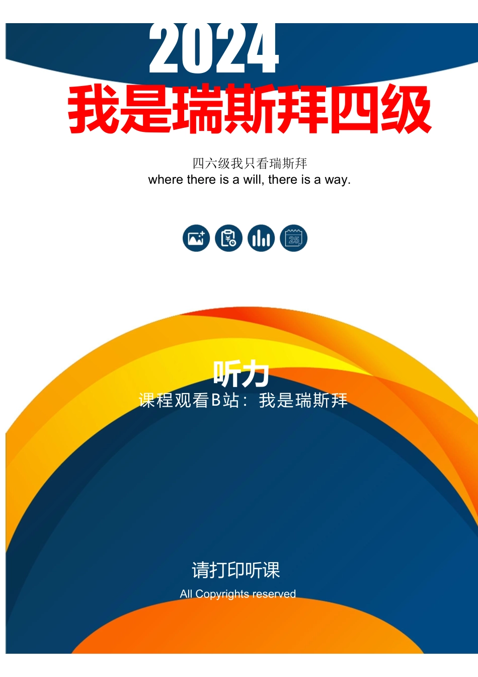 2024下半年四级听力讲打印.pdf_第1页