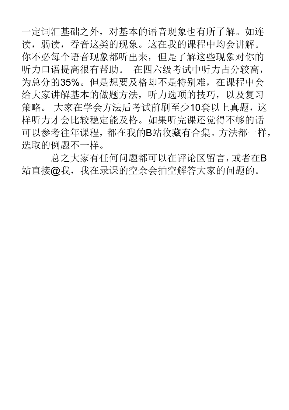 2024下半年四级听力讲打印.pdf_第2页