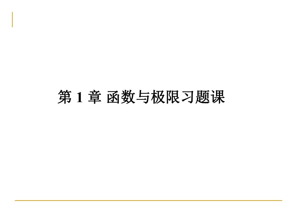 Ch1习题课.pdf_第1页