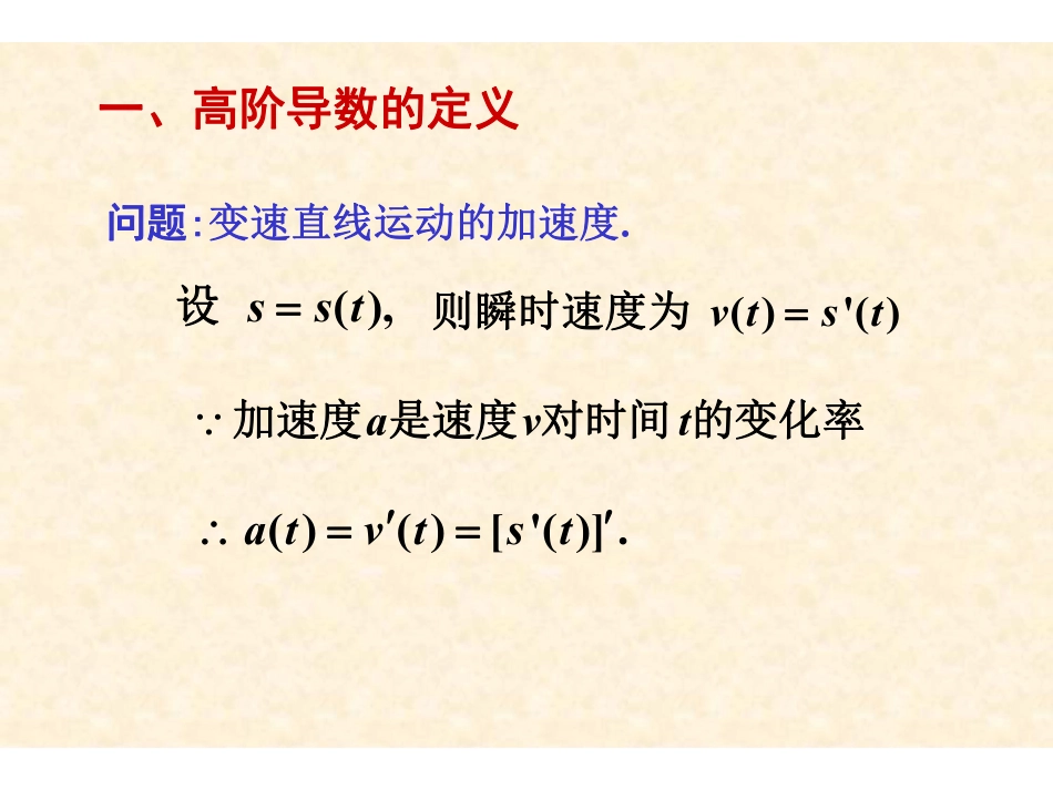 Ch2-3高阶导数.pdf_第3页