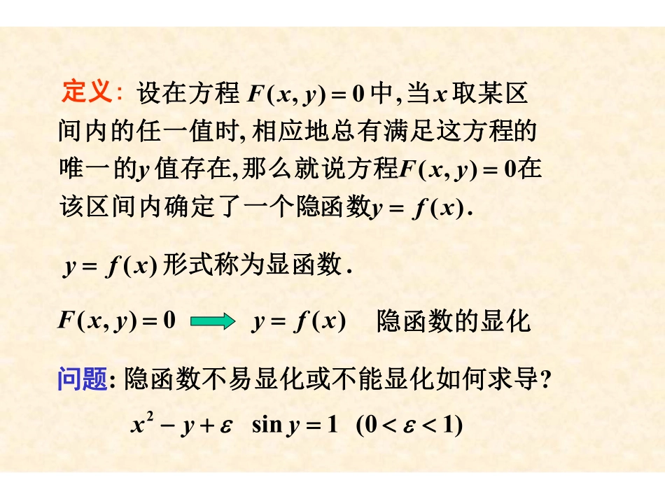 Ch2-4隐函数及由参数方程所确定的函数的导数.pdf_第3页