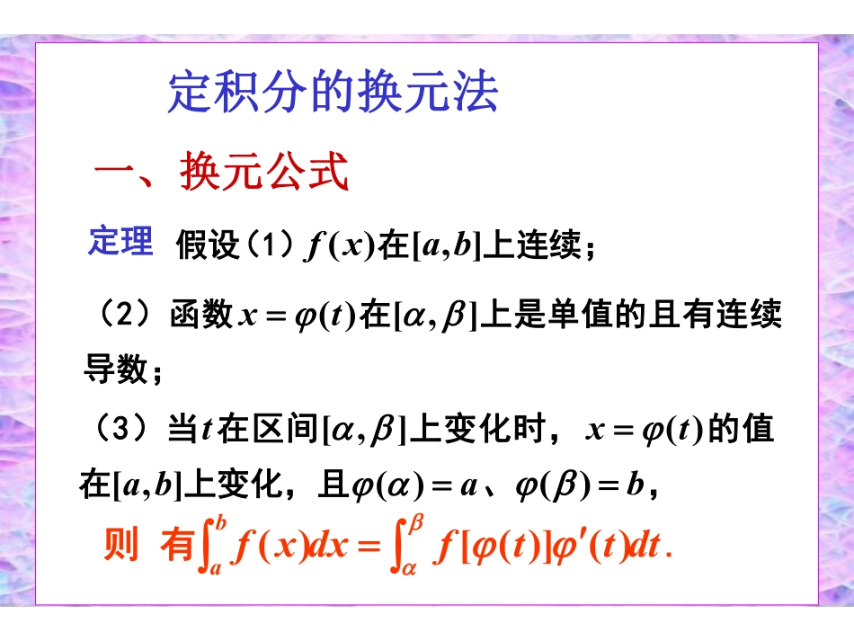 Ch5_3定积分的换元法和分部积分法.pdf_第2页