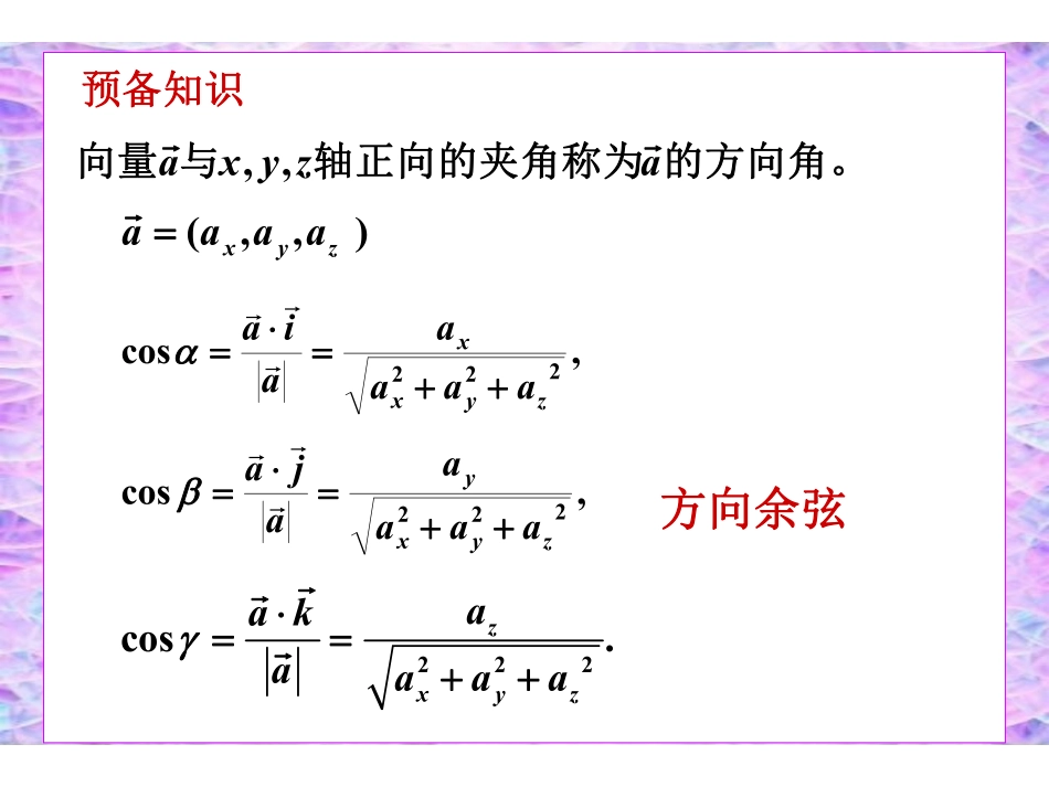 ch8_6方向导数与梯度.pdf_第2页