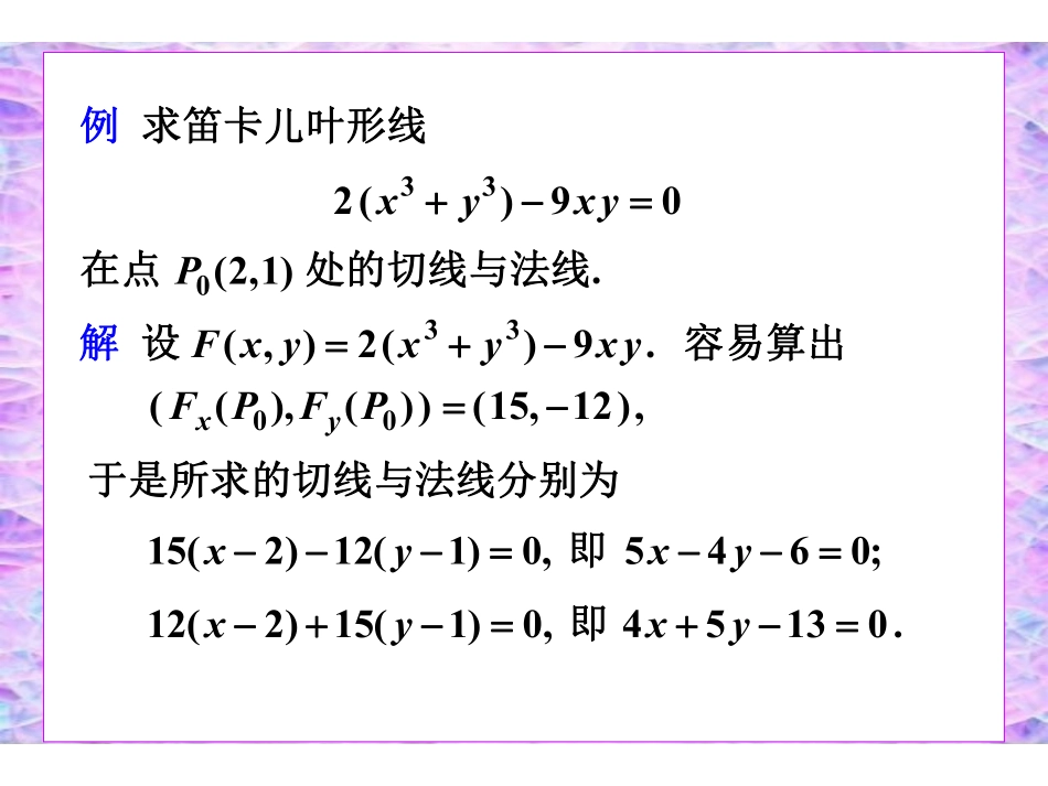 ch8_7多元函数微分学的应用.pdf_第3页