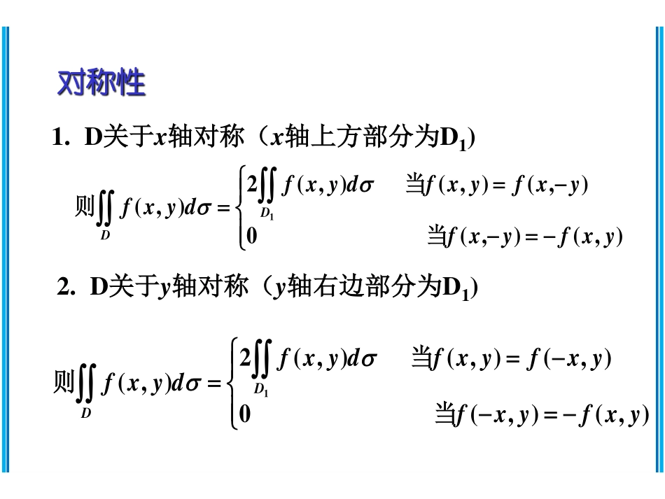 Ch9习题课(1)二重积分.pdf_第3页