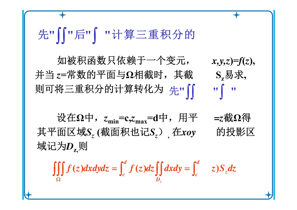Ch9习题课(2)三重积分.pdf_第3页