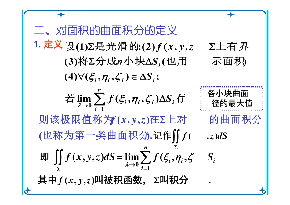 CH10_2 第一类曲面积分.pdf_第3页