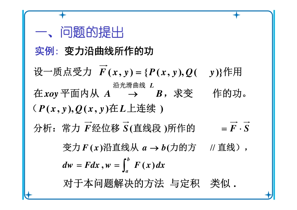 CH10_3 第二类曲线积分.pdf_第2页