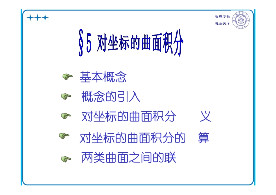 CH10_5 第二类曲面积分.pdf_第1页