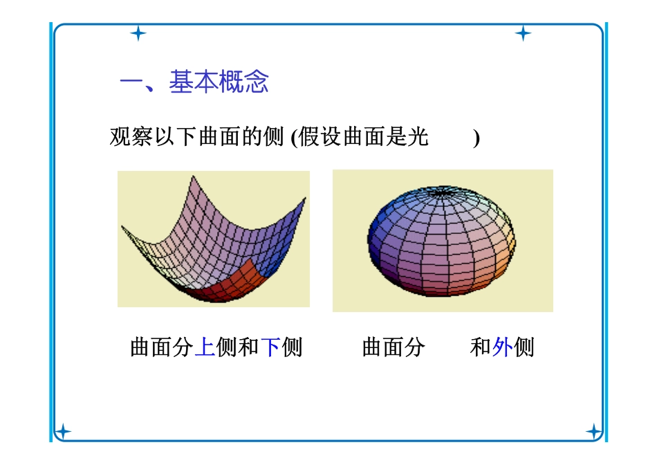 CH10_5 第二类曲面积分.pdf_第2页