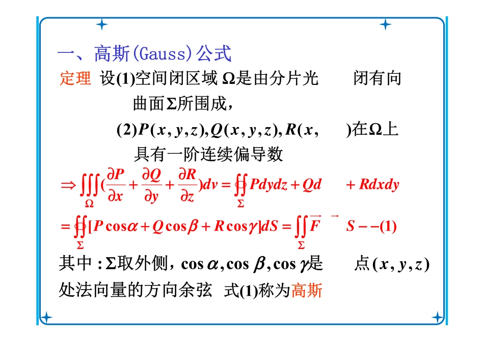 CH10_6 高斯公式 通量与散度.pdf_第3页