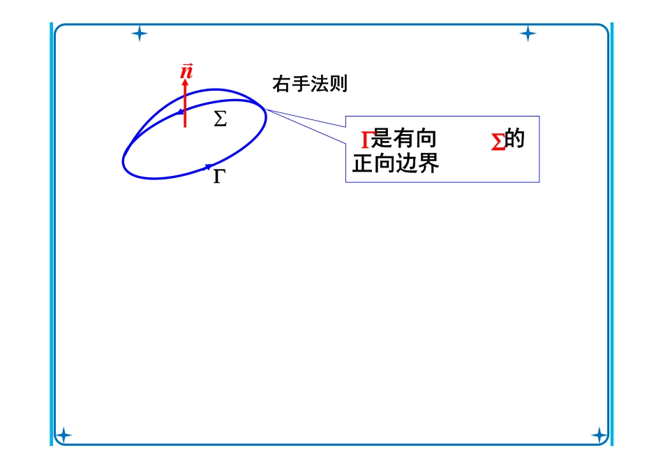 CH10_7 斯托克斯公式 环流量与旋度.pdf_第3页