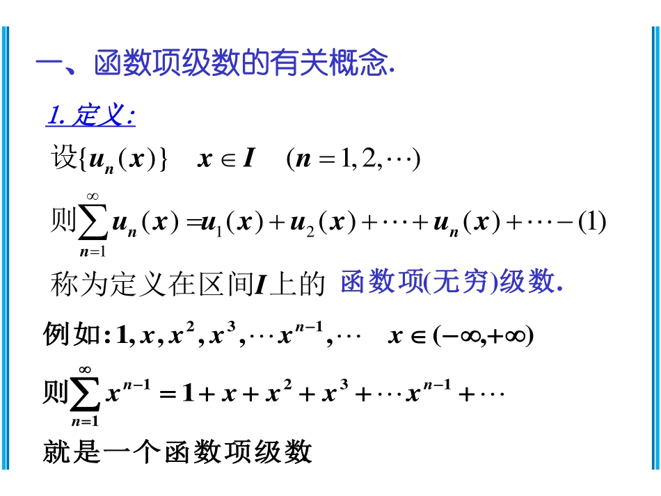 CH11 补充内容: 函数项级数的一致收敛性.pdf_第3页