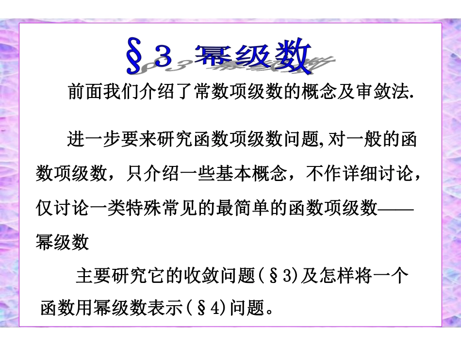 CH11_3幂级数.pdf_第1页