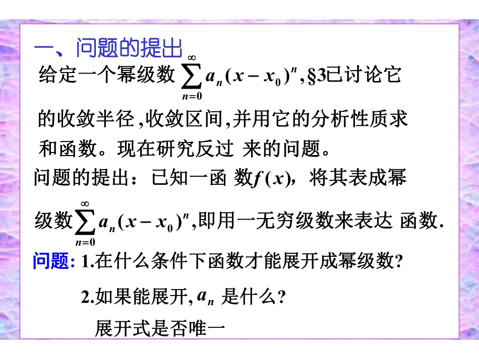 CH11_4函数展开成幂级数.pdf_第3页